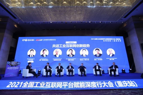 国家级双跨平台 会聚 重庆 共话工业互联网创新趋势 中新网重庆