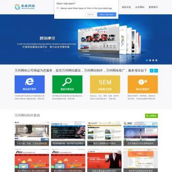 万州网站建设相关网站赏析 - 重庆网站建设制作